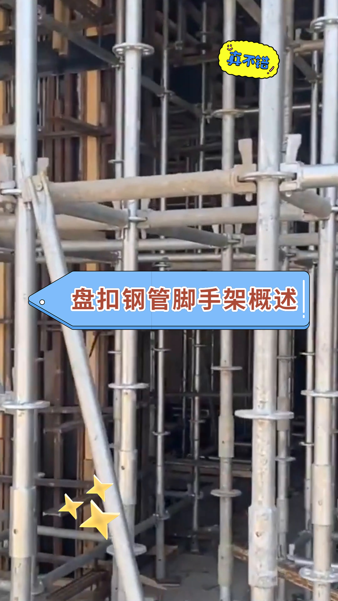 盘扣钢管脚手架概述