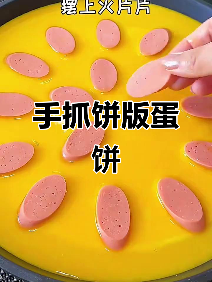 一张手抓饼做火片鸡蛋饼,简单又美味
