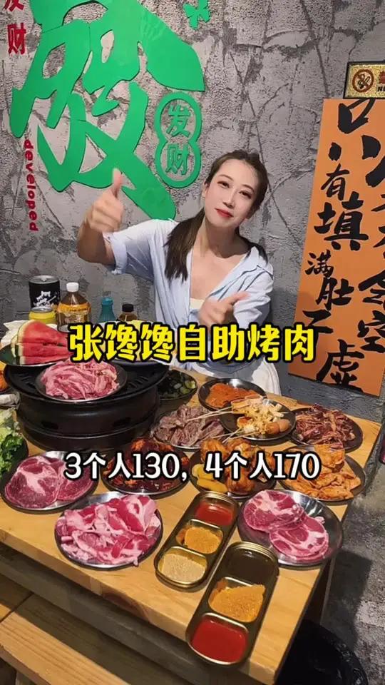 45元吃自助餐,张馋馋无限自主地摊烤肉新店开业