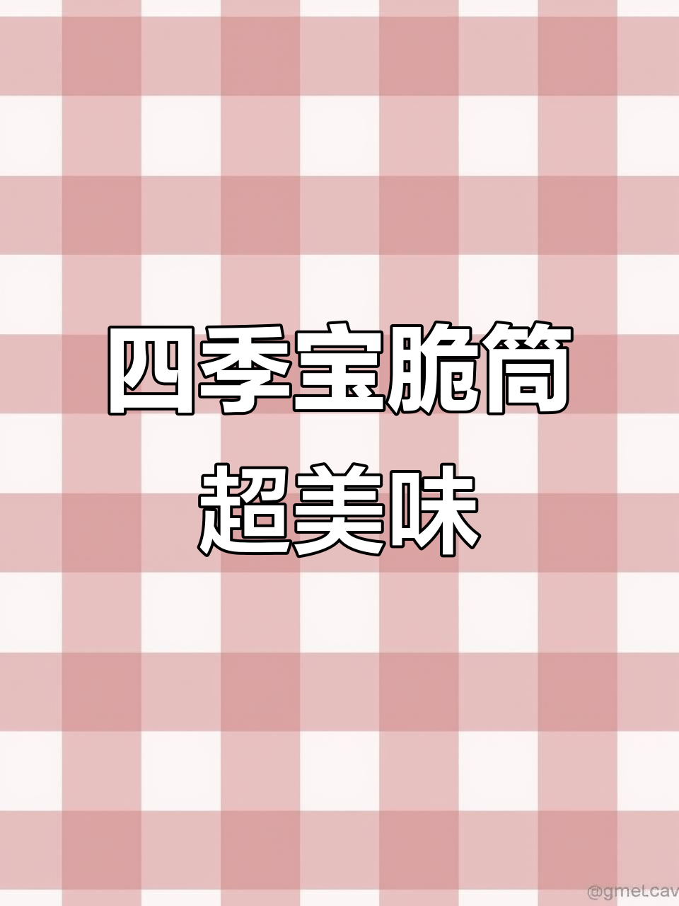 四季宝脆筒:花生酱与巧克力的完美结合,大碗又好吃