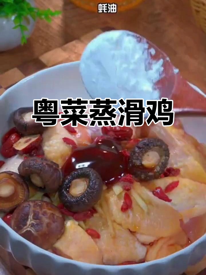 广东经典蒸滑鸡,香气扑鼻,简单易学!