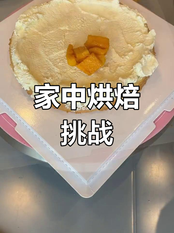 宅家做蛋糕,八寸女生款挑战成功!