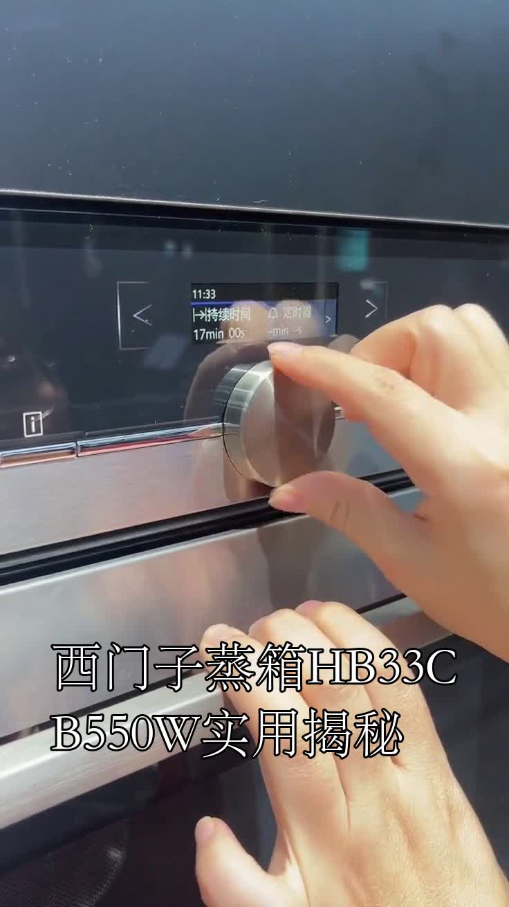 西门子蒸箱HB33CB550W实用揭秘