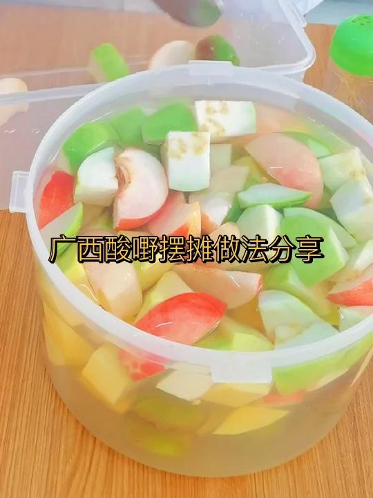 广西酸嘢摆摊做法分享