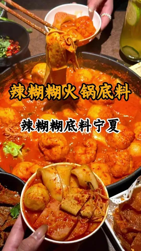 香辣过瘾,宁夏辣糊糊让你在家也能吃遍串串香!今天又做了两锅菜!有喜欢吃的吗?评论区留言哦～
