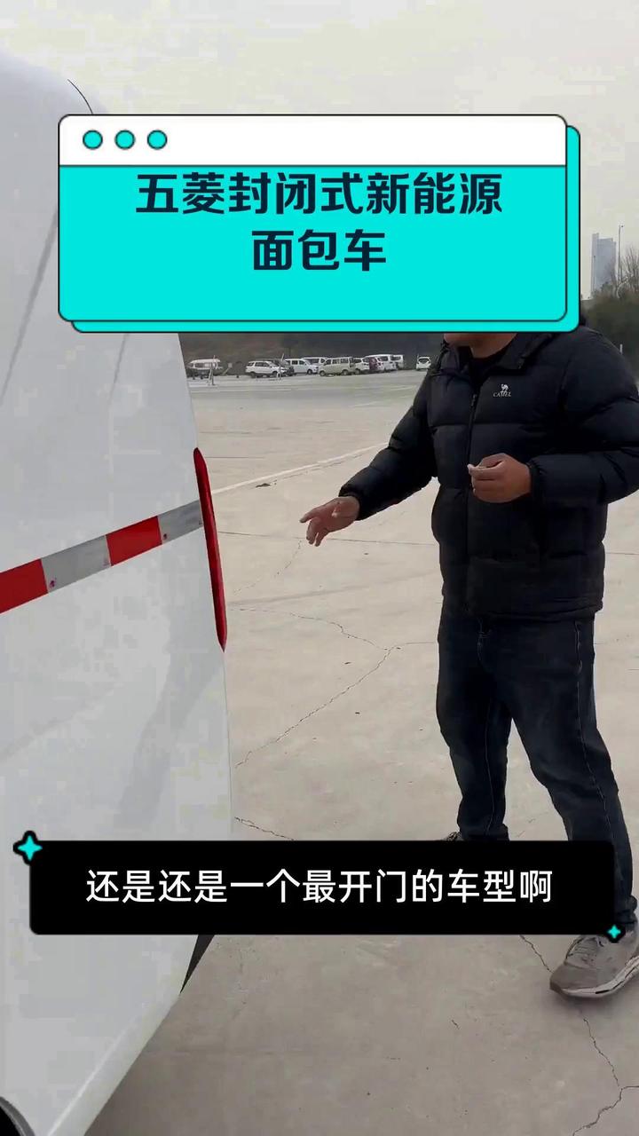 五菱封闭式新能源面包车