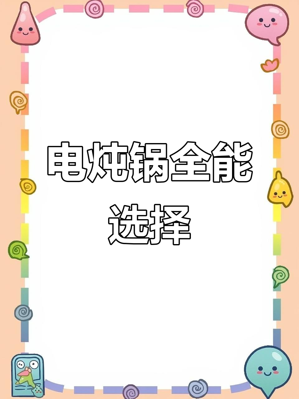 苏泊尔大容量电炖锅，24小时预约，营养汤品轻松做