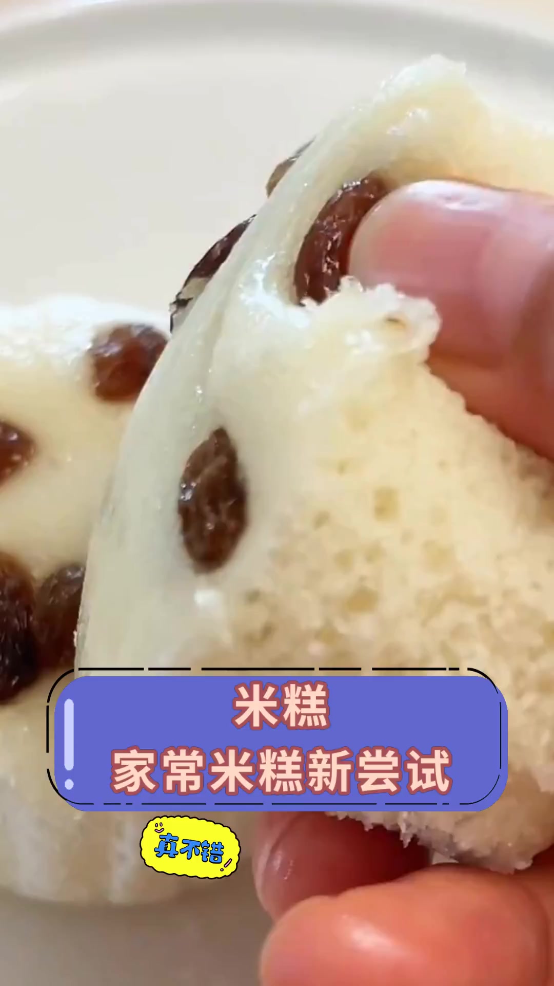 米糕家常米糕新尝试