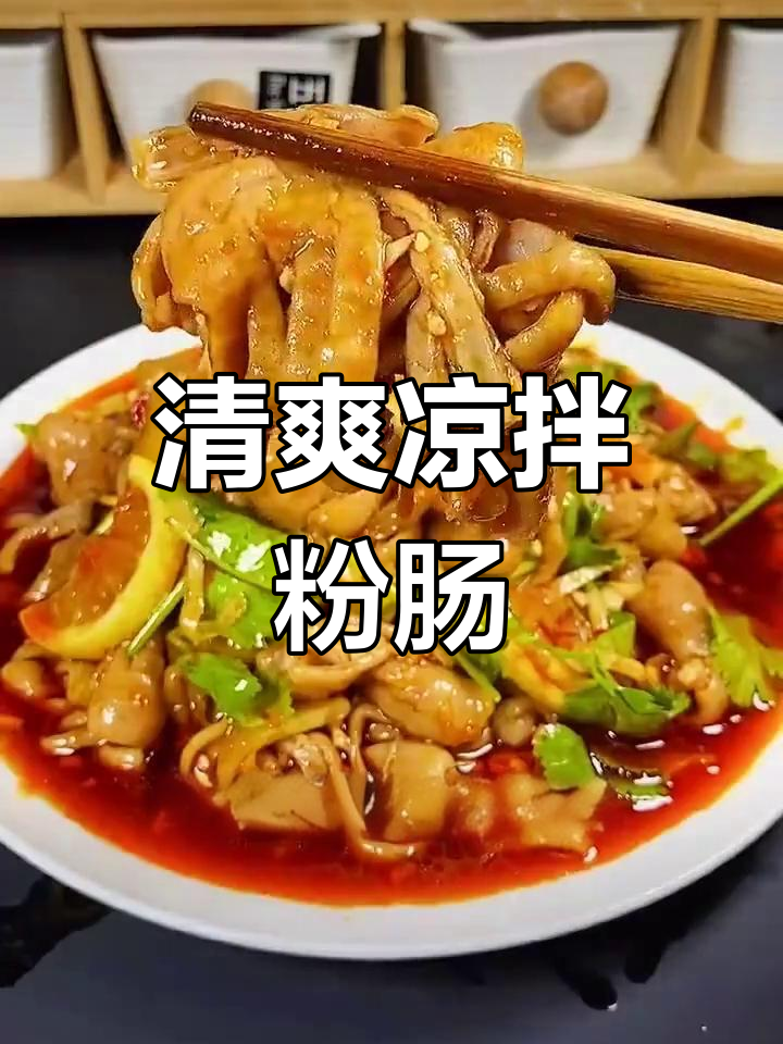 凉拌粉肠的做法,爽口嫩滑的秘诀