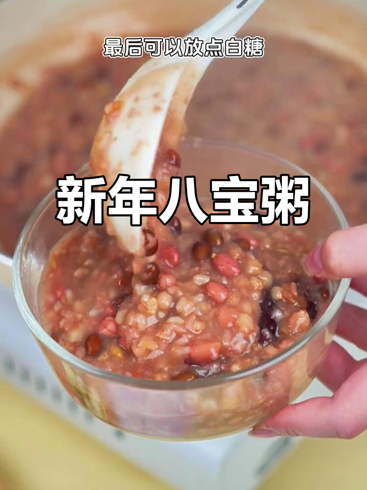 腊八过后，做一碗温暖甜蜜的八宝粥，迎接新年的团聚时光