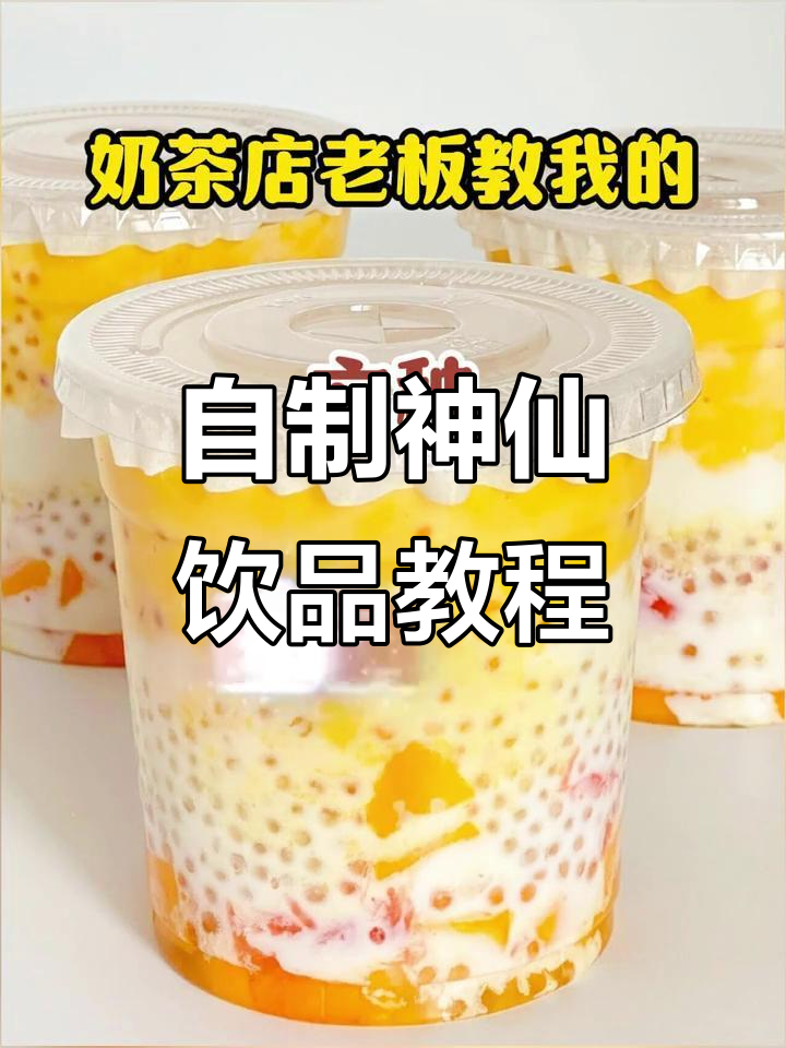 奶茶店老板传授的6款自制饮品，简单又好喝！