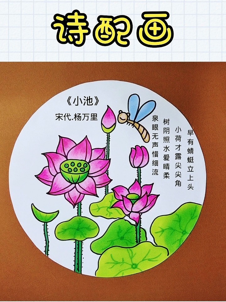 古诗配画 小池 诗配画