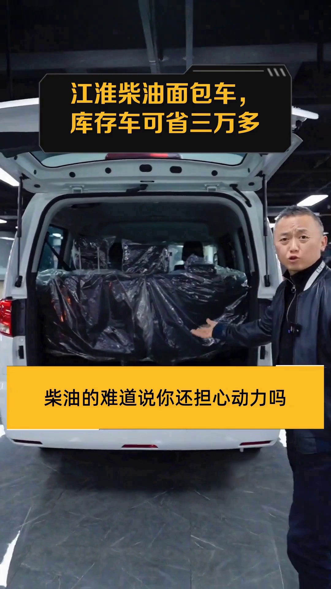 江淮柴油面包车,库存车可省三万多