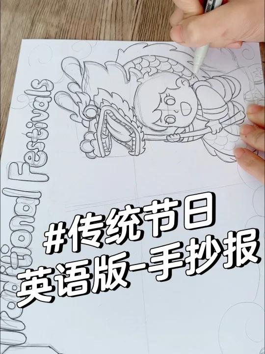 中国传统节日手抄报-英语版