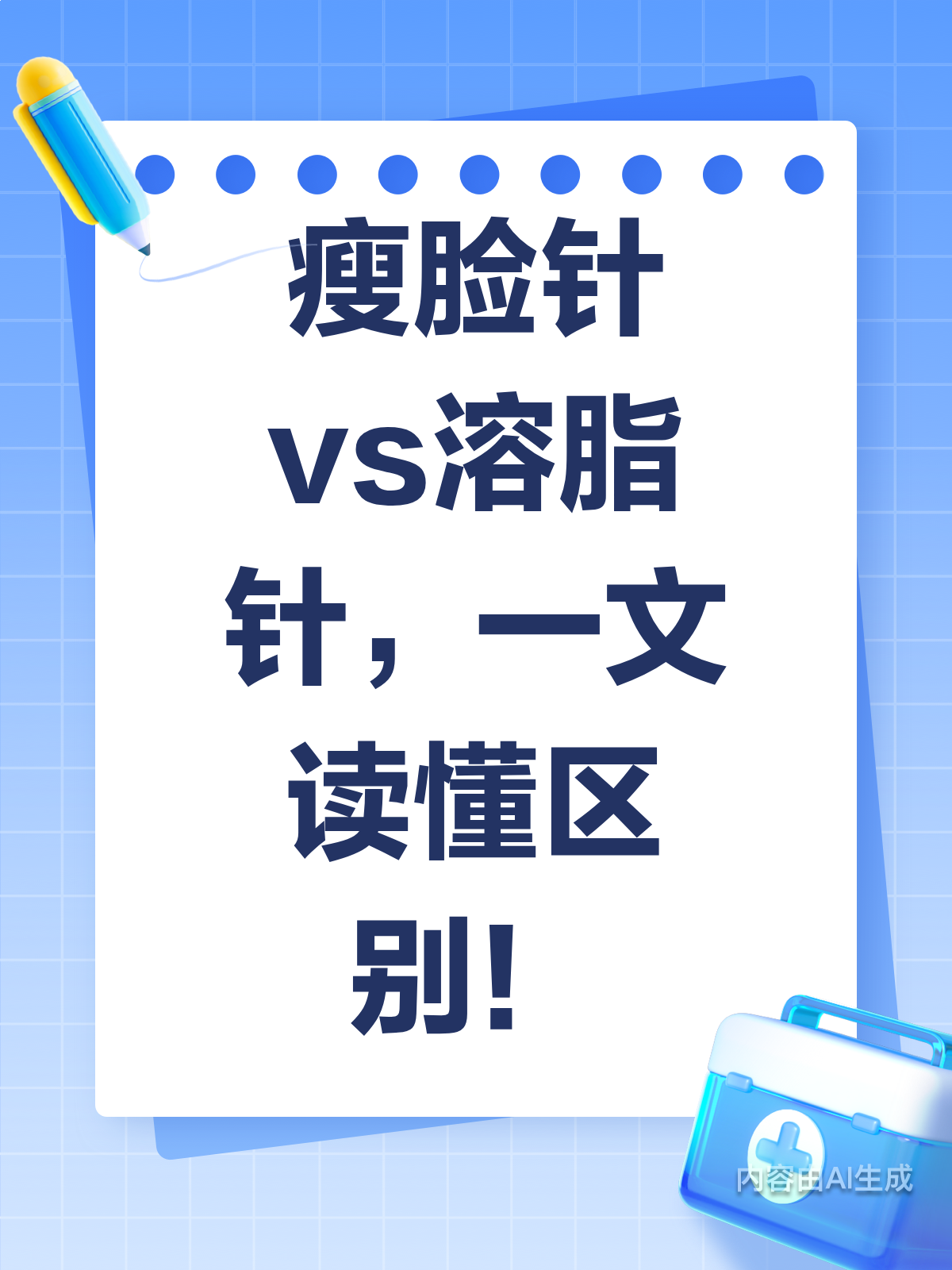瘦脸针PK溶脂针,哪个更适合你?