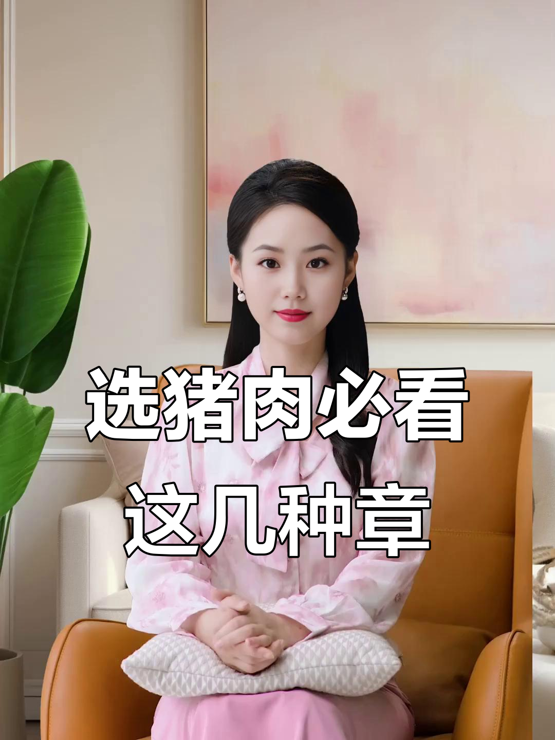 买猪肉时要注意这些章，别被骗了！