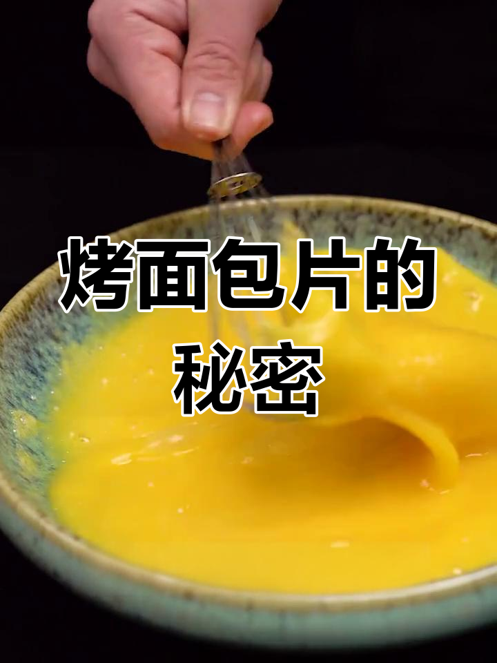 烧烤店面包片为何如此好吃?秘诀全在这!