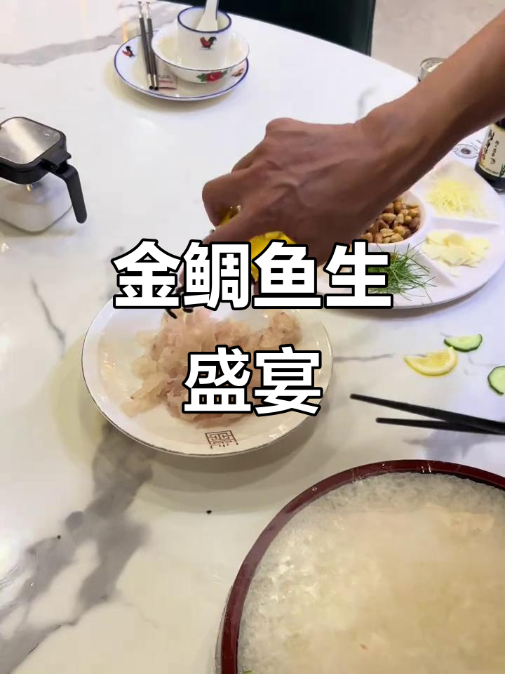 金鲷鱼肉质鲜嫩,搭配独特辅料,捞起美味鱼生!