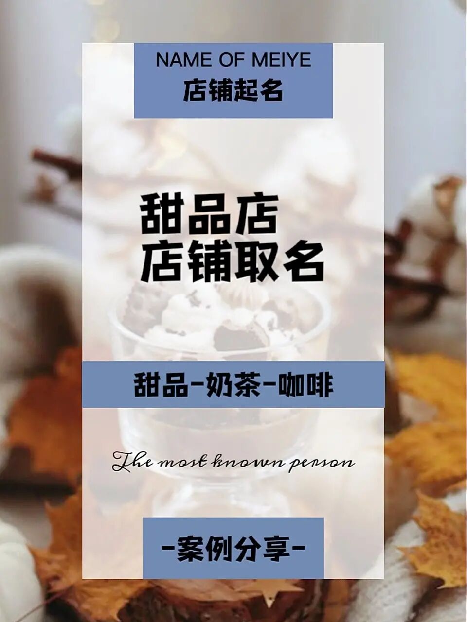 甜品店名字Ⅰ好听的店铺名