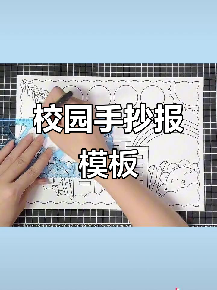 美丽校园手抄报模板,轻松搞定!