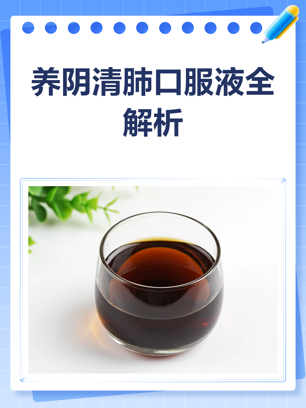 养阴清肺口服液,你真的用对了吗?
