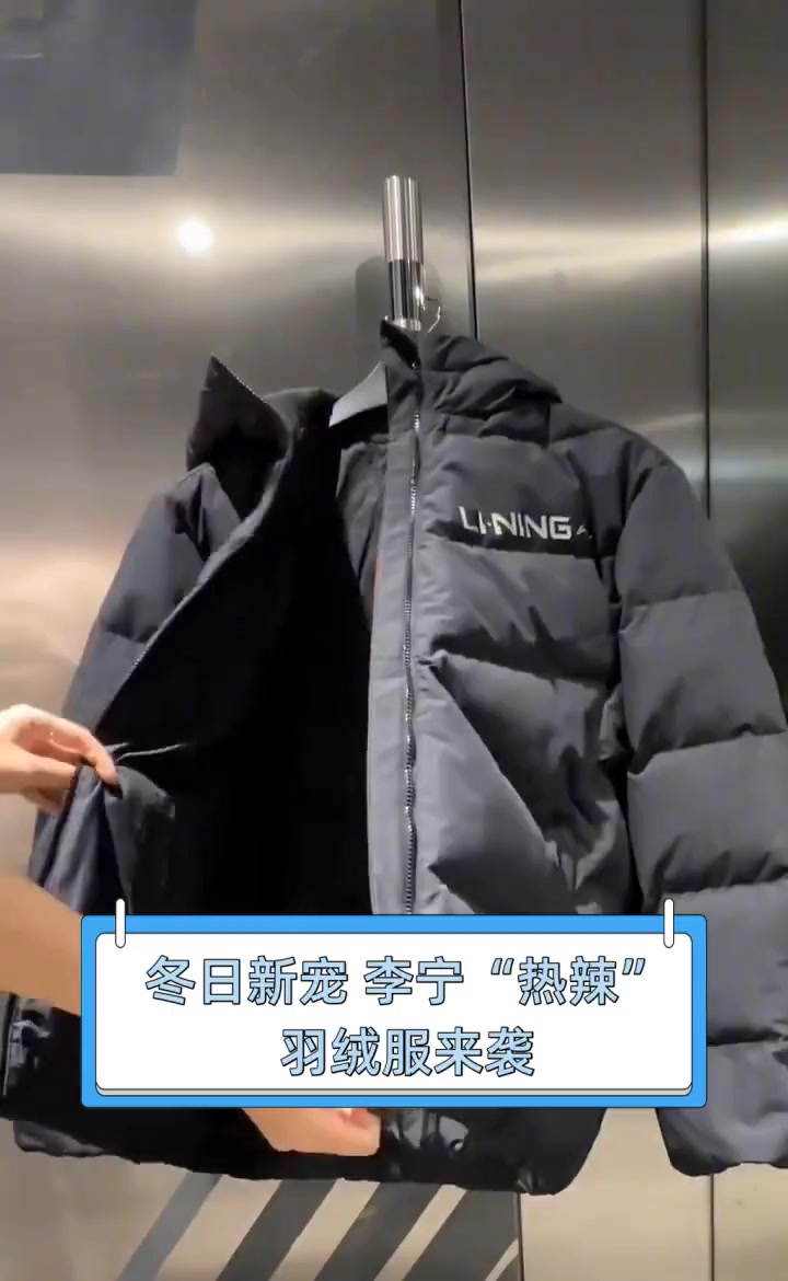 冬日新宠,李宁“热辣”羽绒服来袭