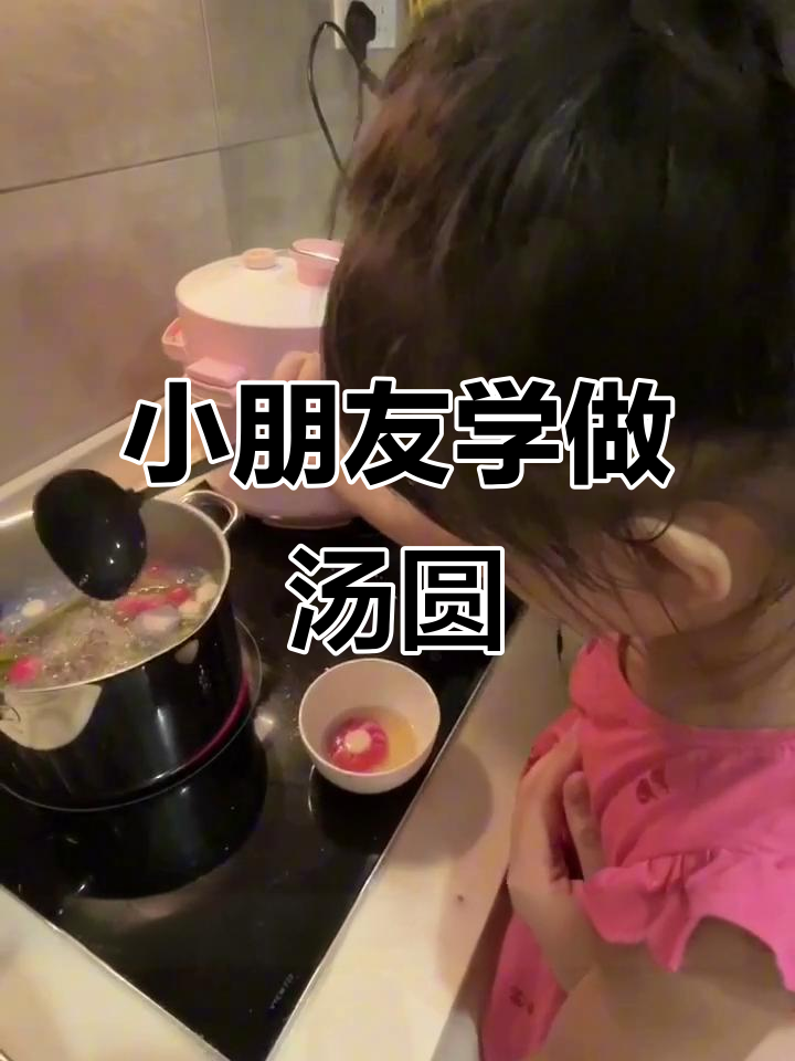 2岁半女儿首次搓汤圆,全过程超有趣!