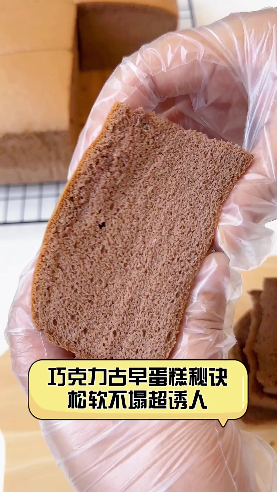 巧克力古早蛋糕秘诀,松软不塌超诱人