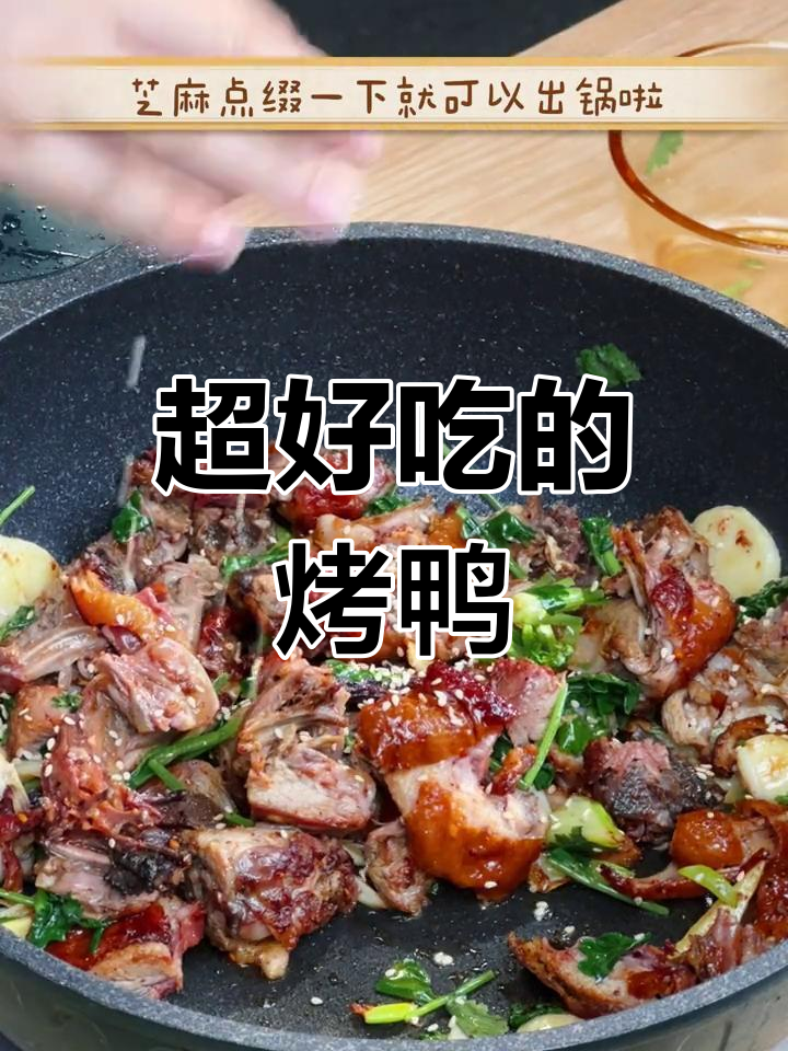 香辣烤鸭,下饭必备美味