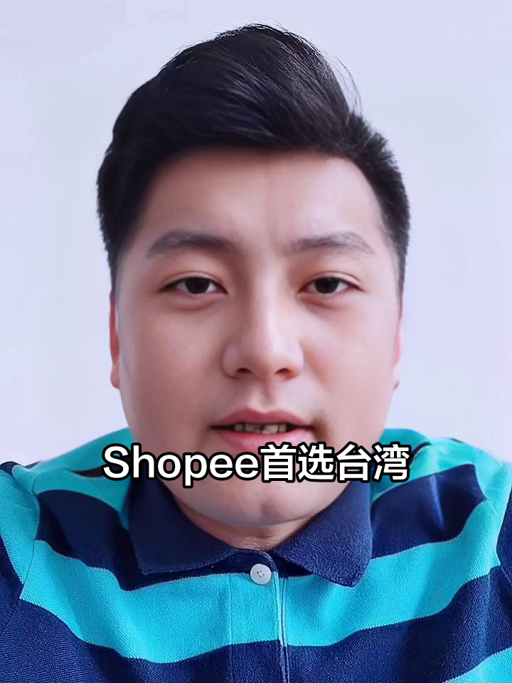 台湾为何成为Shopee首站？四步带你轻松入门