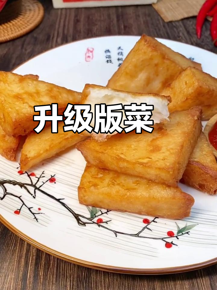 闽南传统萝卜糕,清甜软糯让人怀念古早味