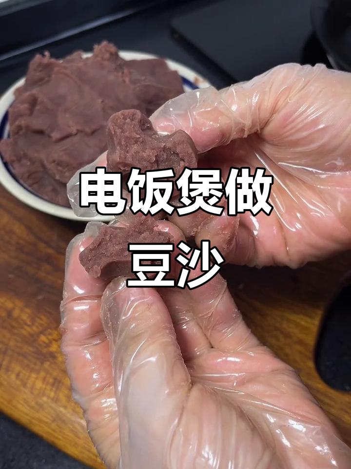 懒人做法!电饭煲轻松做出细腻红豆沙,月饼制作更简单