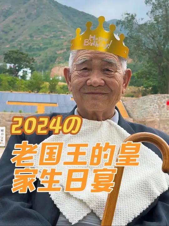 老国王（外公）的80生日宴 永济扯面的皇家用餐礼仪 英语口语永济扯面唐顿庄园露营