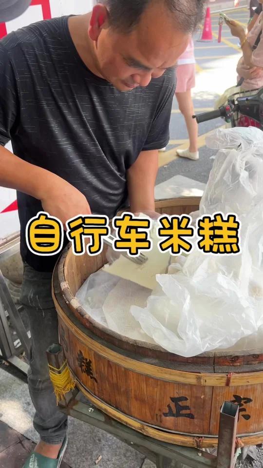 自行车米糕