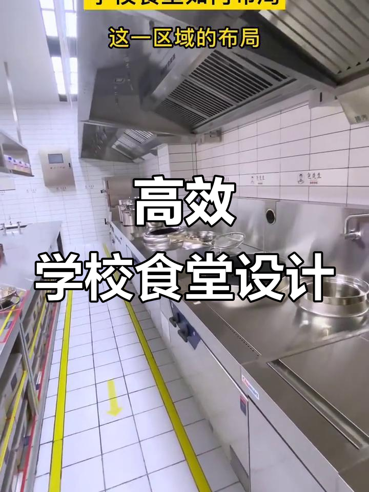 学校食堂布局全解析:冷菜、点心、炉灶间一应俱全