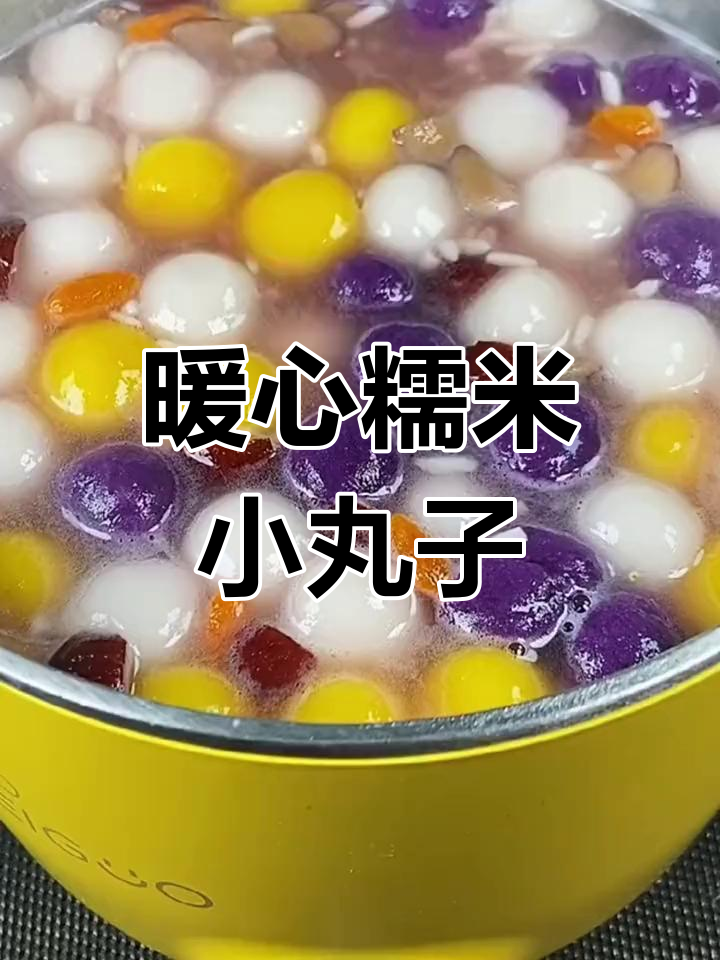 冬季暖身甜汤,紫薯山药南瓜丸