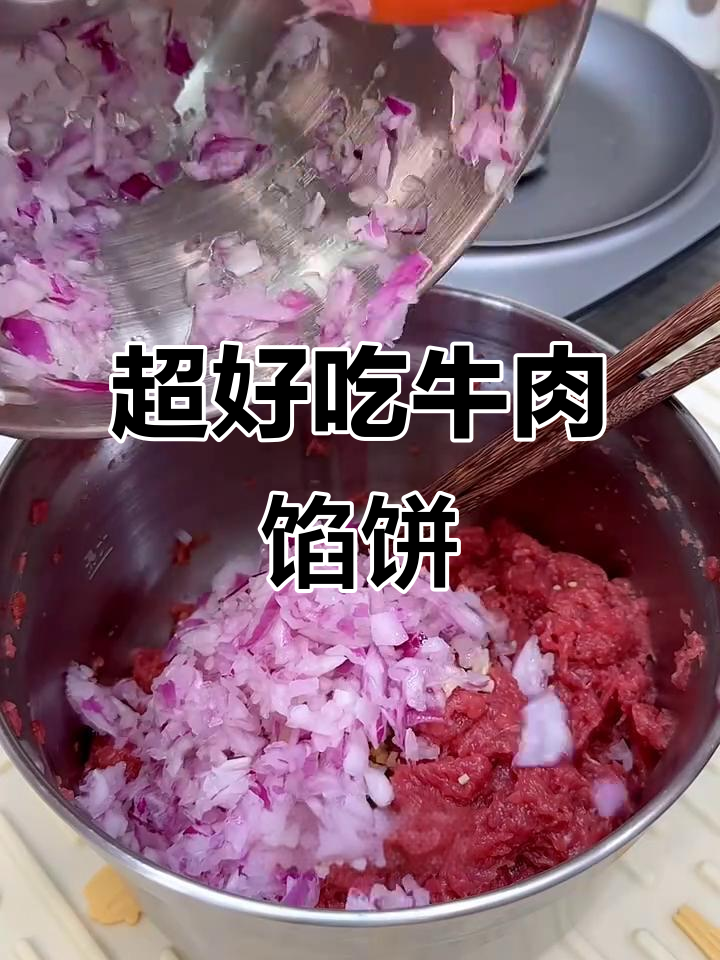 牛肉圆葱馅饼，薄皮大馅，轻松做出完美中式面点