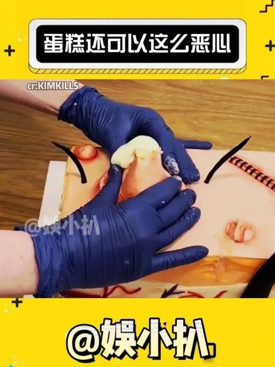 样是蛋糕,这个咋这么恶心啊