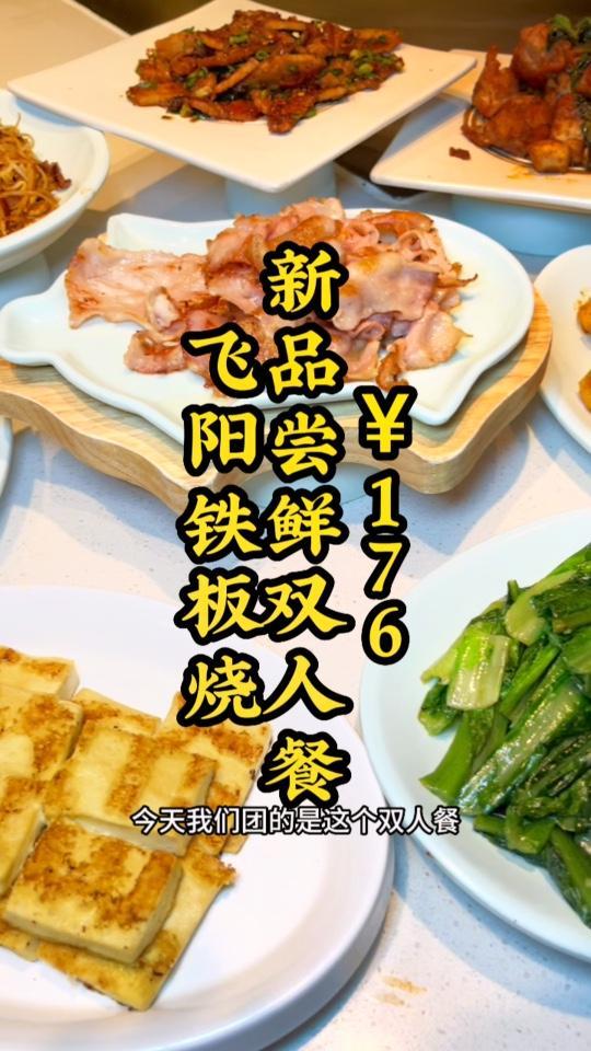 飞阳铁板烧暖冬上新 啦 铁板烧制云南味 喜欢的赶紧 点击视频左下角定位抢购 抖音团购优惠 