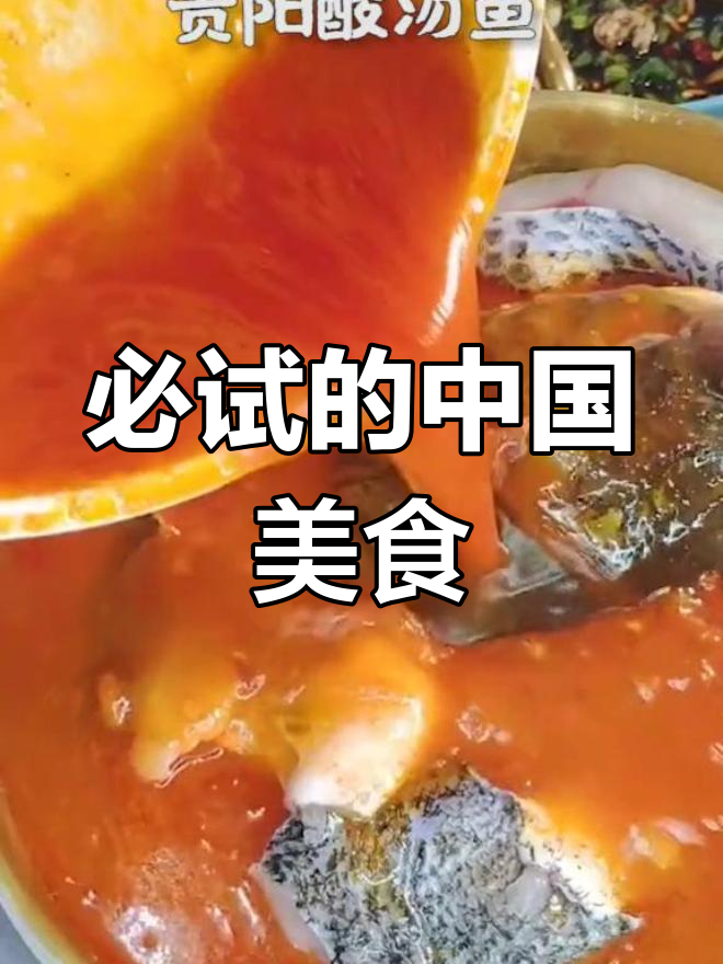 中国十大经典名菜,吃了停不下来