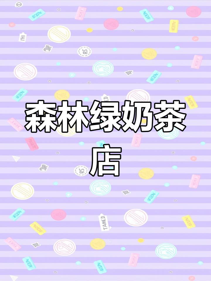 奶茶店采用清新绿色,上下两层打造自然森系氛围