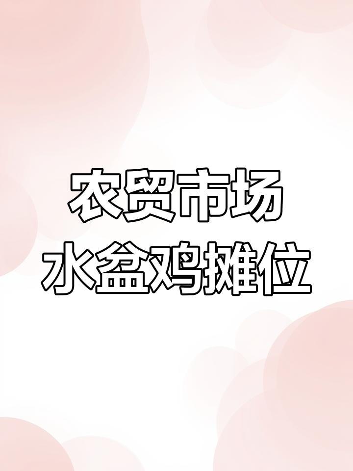 农村杀鸡技巧大揭秘,轻松拔毛去内脏