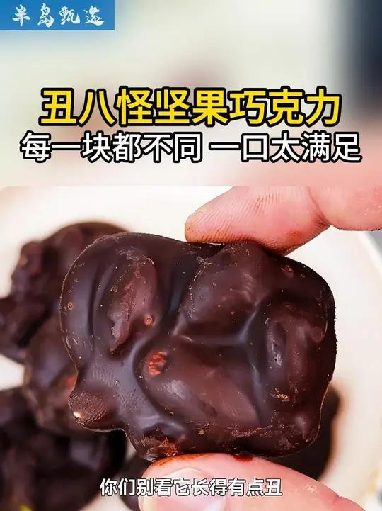光看样子就能看出来它好不好吃!配料表干净 一口就能吃出来黑巧的品质!