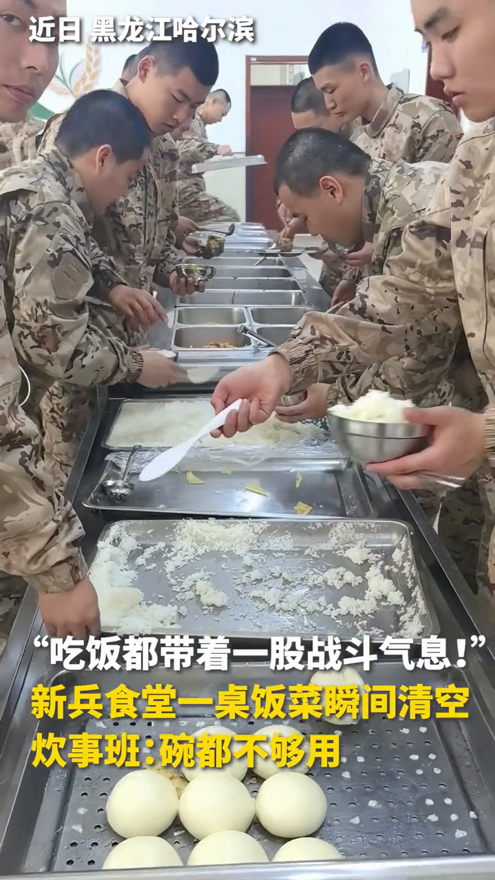 “吃饭都带着一股战斗气息!”新兵食堂一桌饭菜瞬间清空