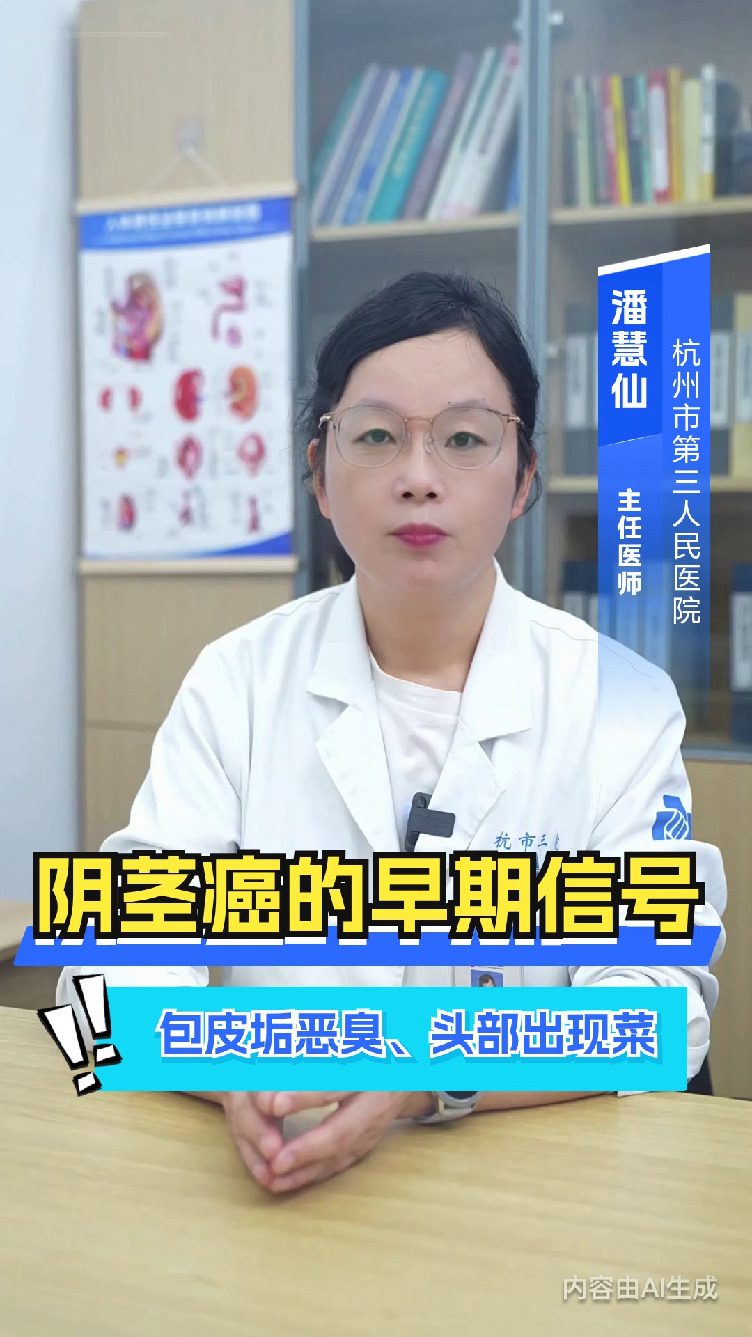 阴茎癌的早期信号:包皮垢恶臭、头部出现菜花状溃疡