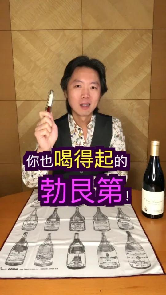 99能喝到这样的勃艮第,能说不是业界良心吗?「大笑」淘宝店铺“天使酒窝”,法国原瓶进口红酒