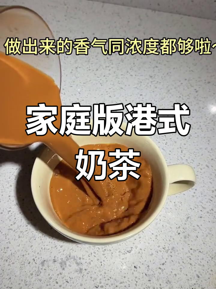 自制港式奶茶,轻松搞定秋冬热饮