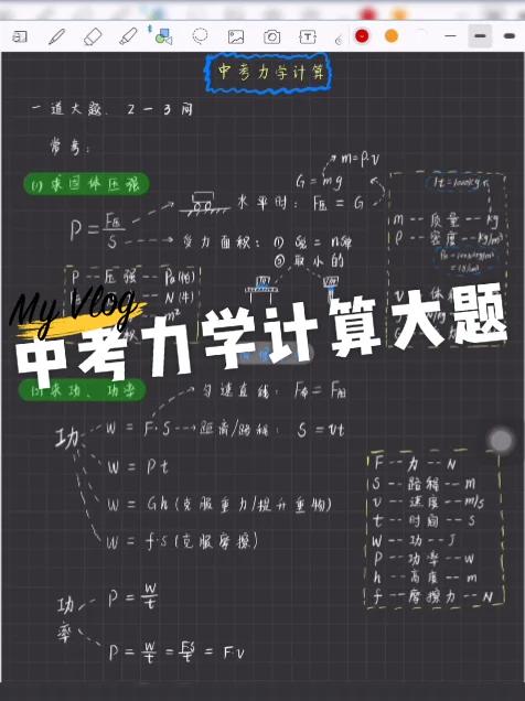 中考物理力学计算大题公式汇总解析