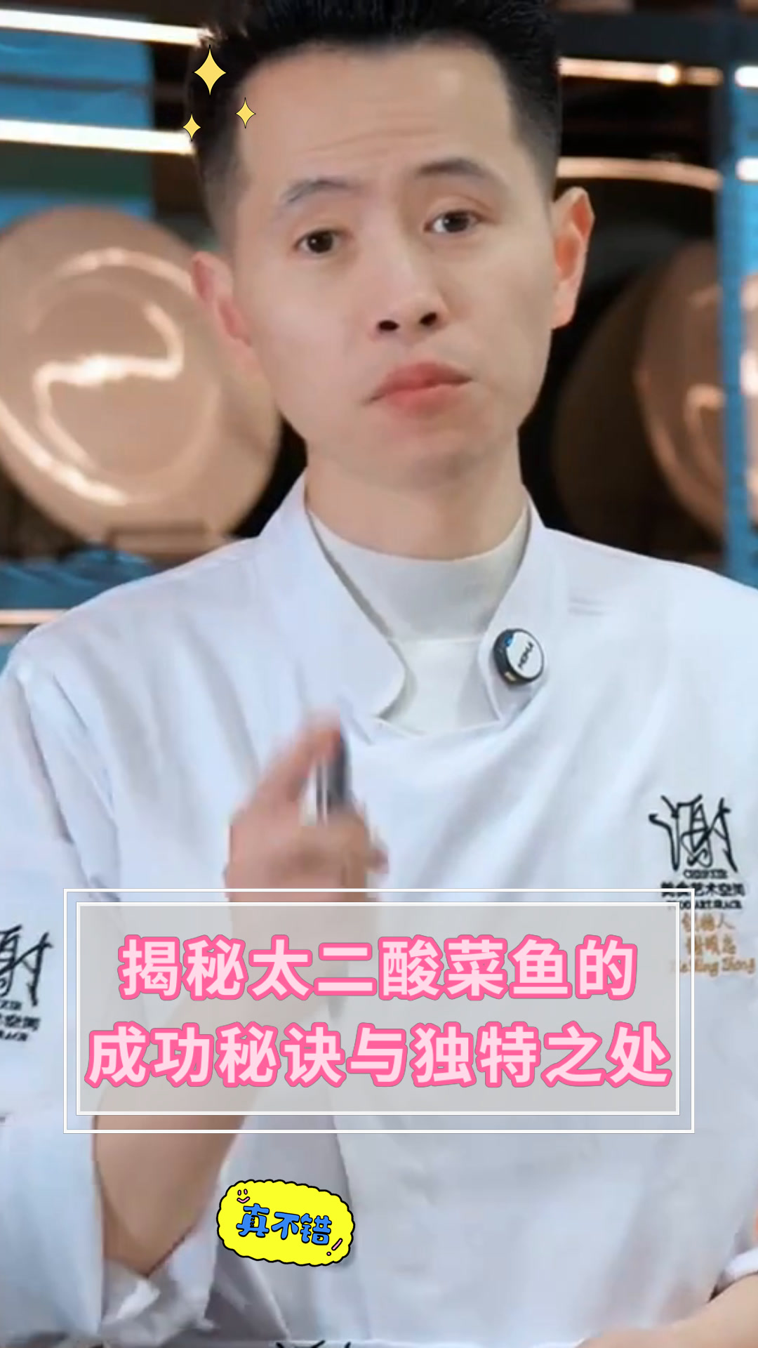 揭秘太二酸菜鱼的成功秘诀与独特之处
