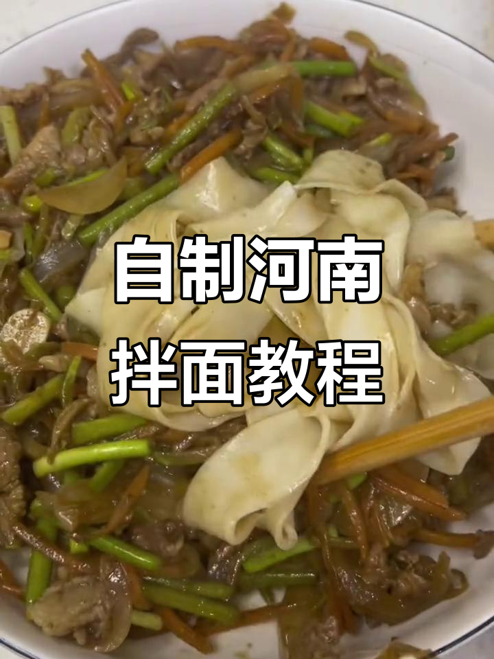 河南拌面新做法，辣条风味十足！